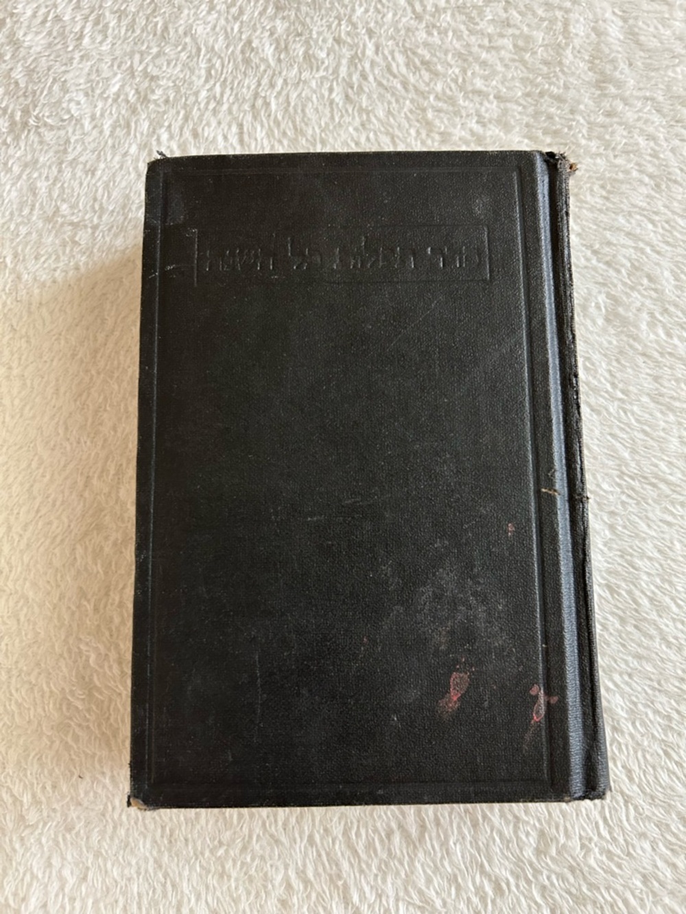The Standard Prayer Book Rev. S. Singer 1915 Hebrew English Jewish Judaica